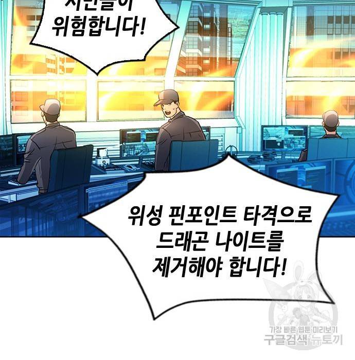 서울역 드루이드 68화 87