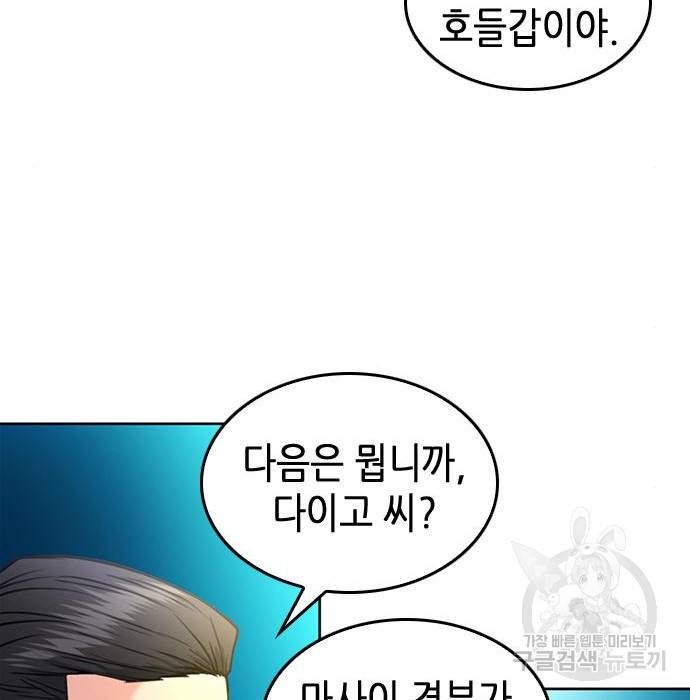 서울역 드루이드 68화 89