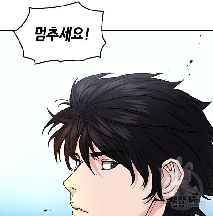 서울역 드루이드 68화 92
