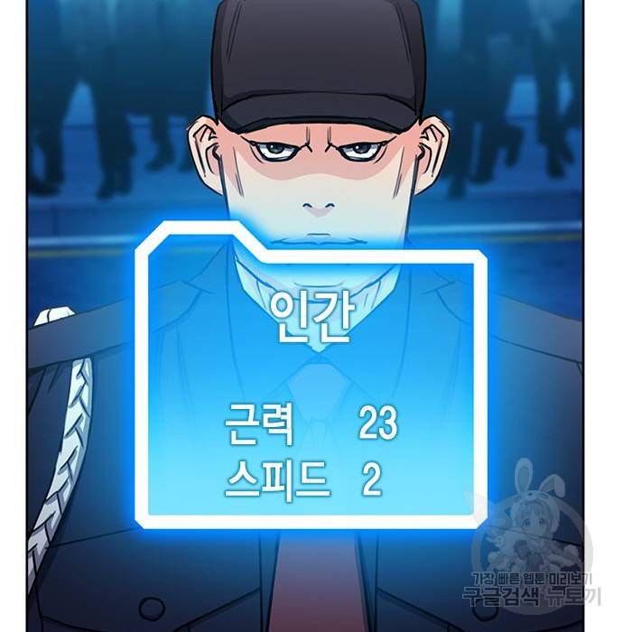 서울역 드루이드 68화 97