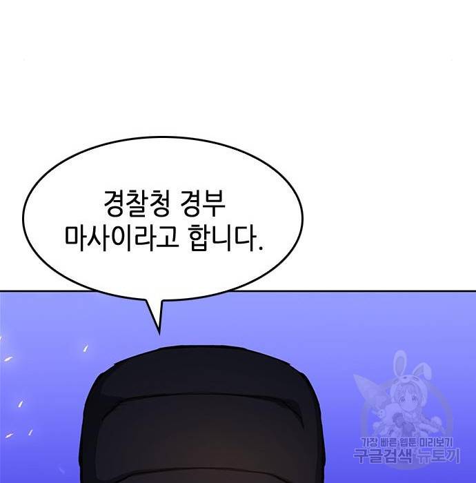서울역 드루이드 68화 101