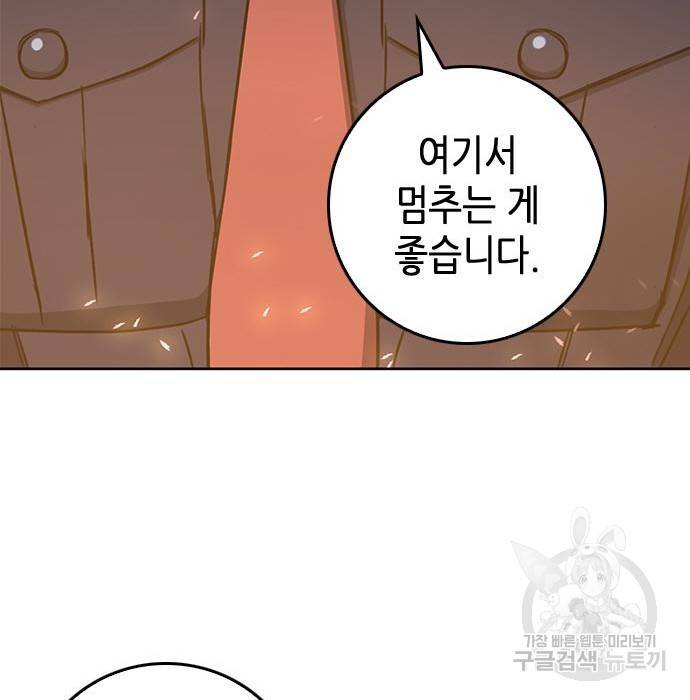 서울역 드루이드 68화 103