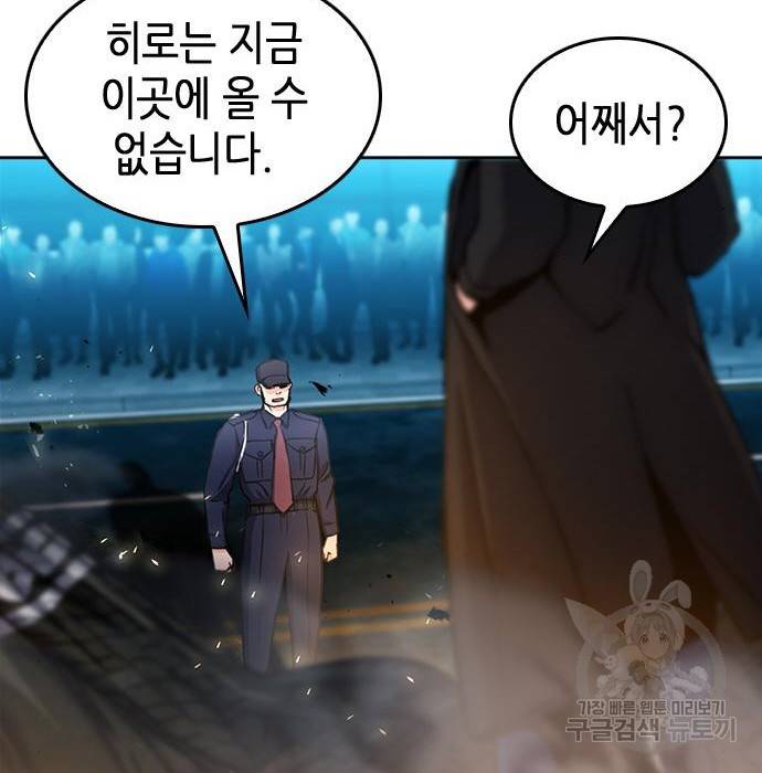 서울역 드루이드 68화 106