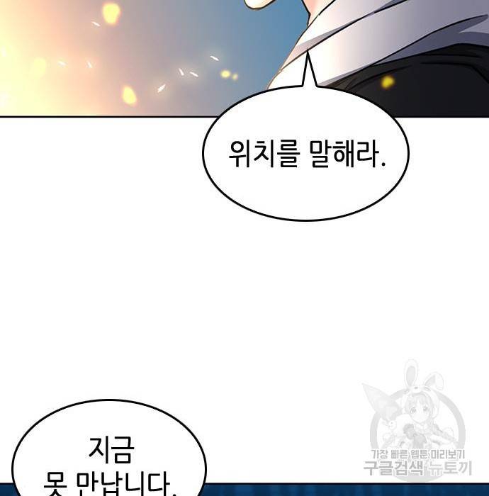 서울역 드루이드 68화 110
