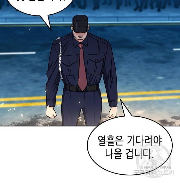 서울역 드루이드 68화 111
