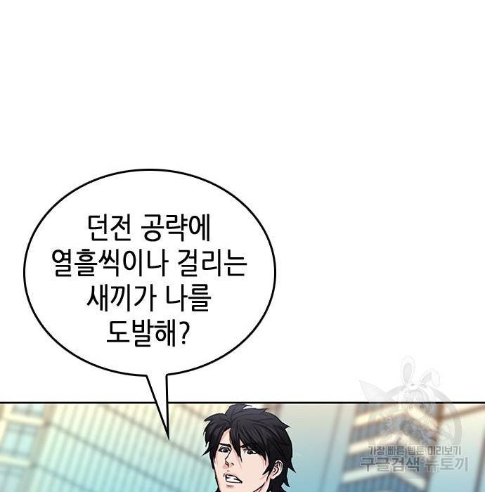 서울역 드루이드 68화 112