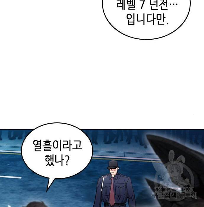 서울역 드루이드 68화 115