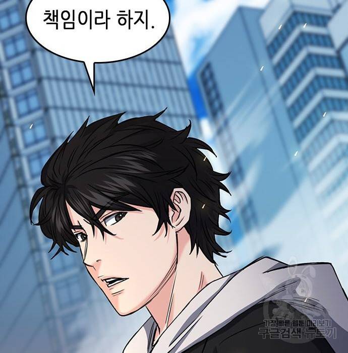 서울역 드루이드 68화 119
