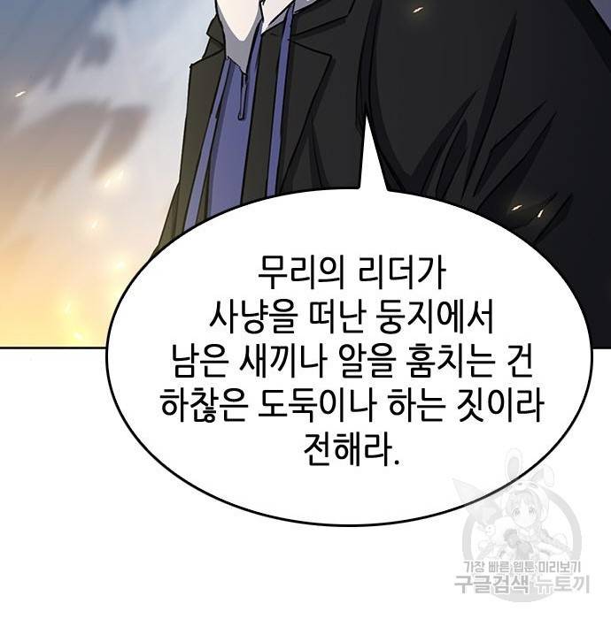 서울역 드루이드 68화 120