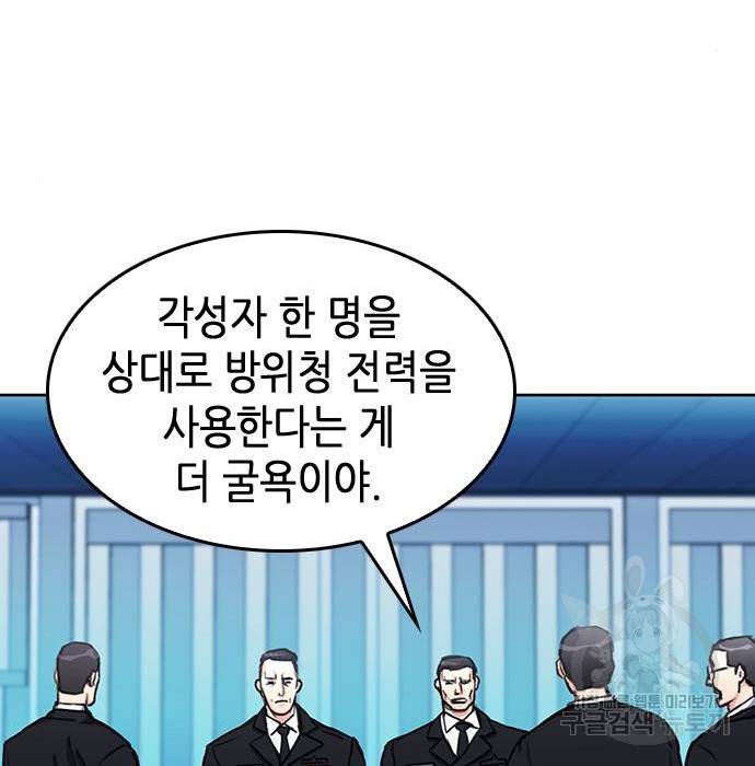 서울역 드루이드 68화 128