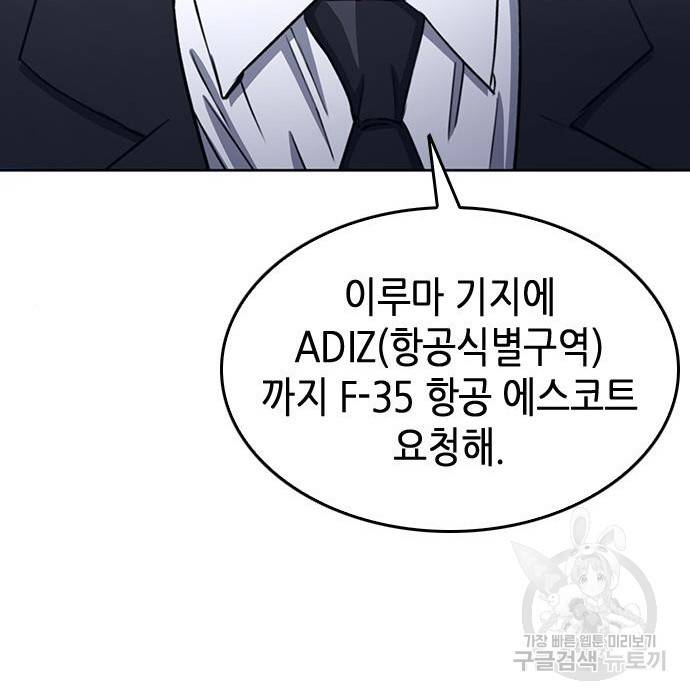 서울역 드루이드 68화 131