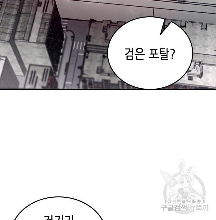 서울역 드루이드 68화 138