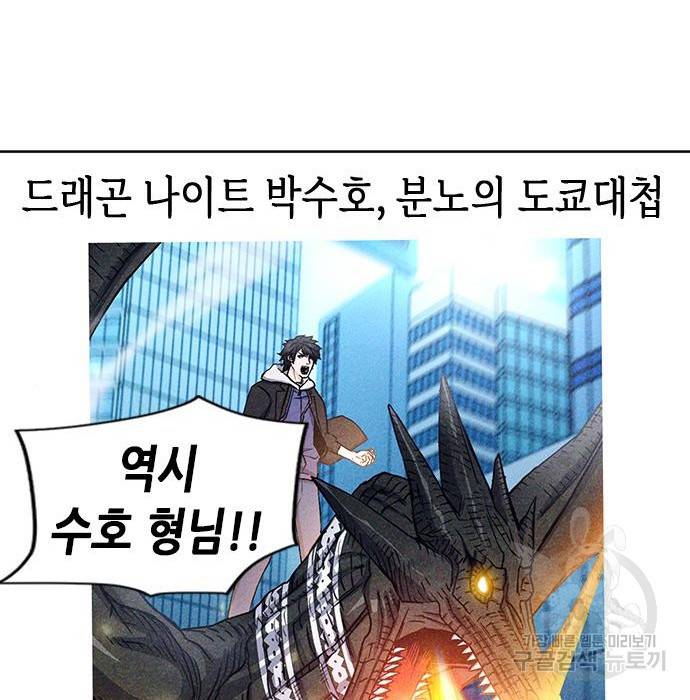 서울역 드루이드 68화 143