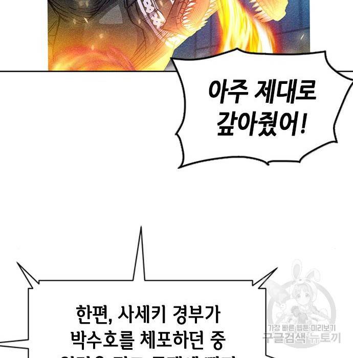 서울역 드루이드 68화 144