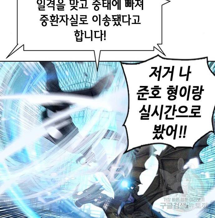 서울역 드루이드 68화 145