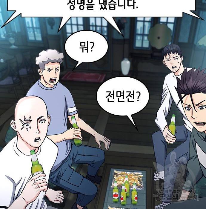 서울역 드루이드 68화 147