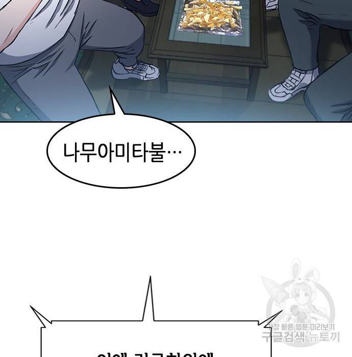 서울역 드루이드 68화 148