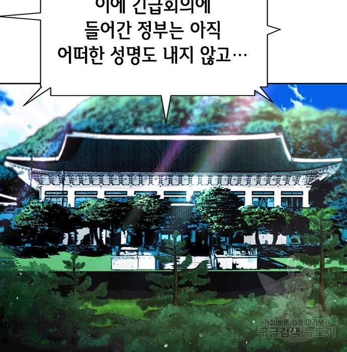 서울역 드루이드 68화 149
