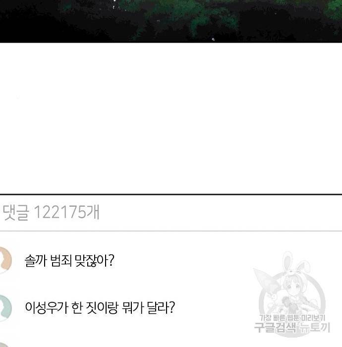 서울역 드루이드 68화 150