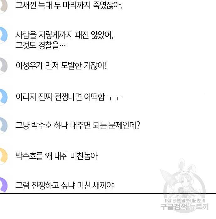 서울역 드루이드 68화 151