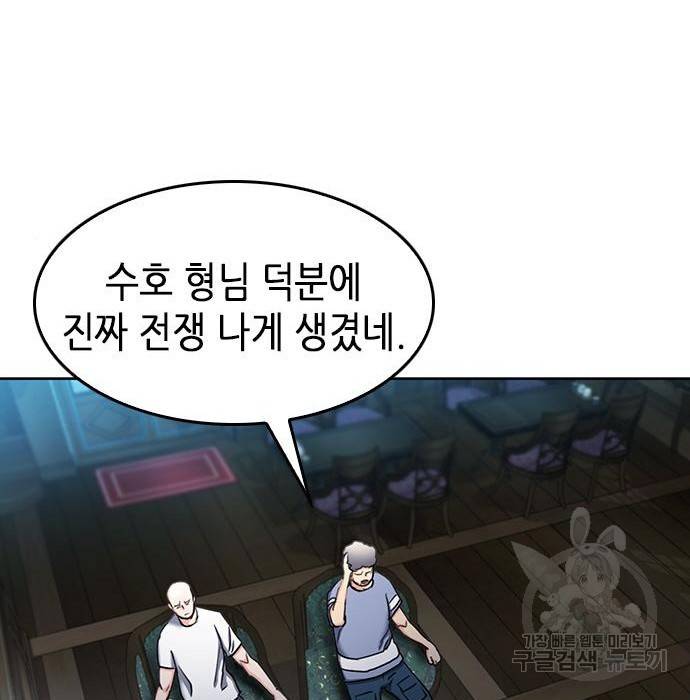 서울역 드루이드 68화 152