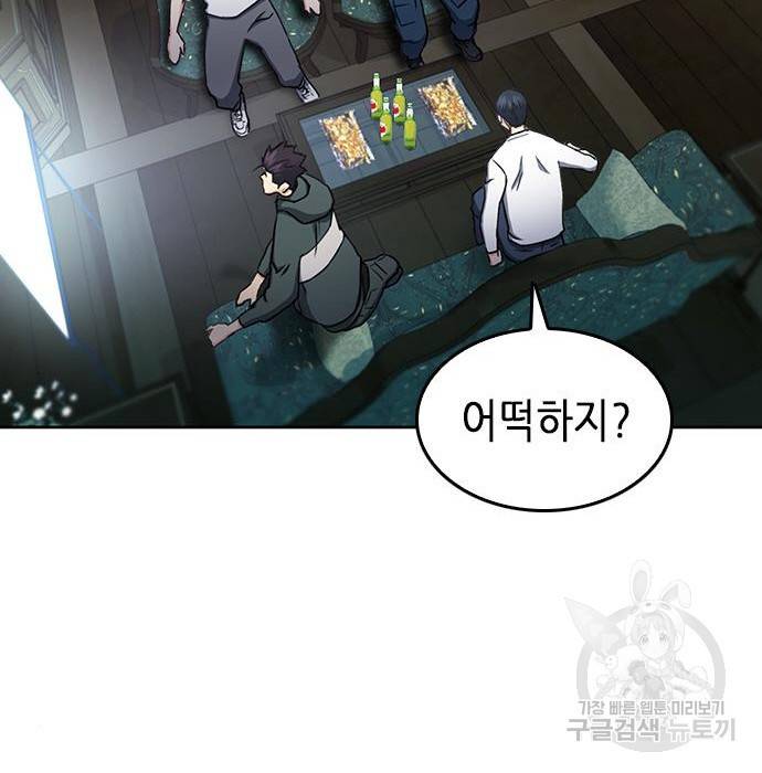 서울역 드루이드 68화 153