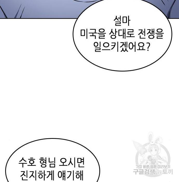 서울역 드루이드 68화 155