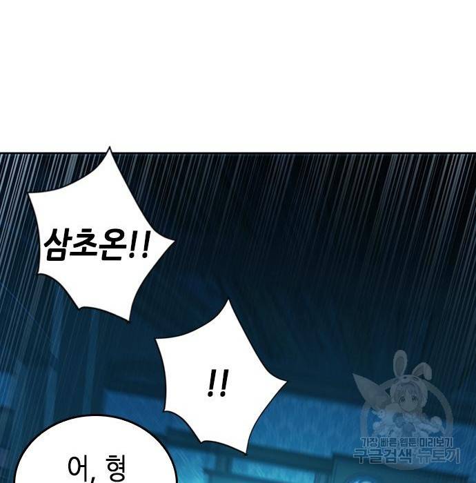 서울역 드루이드 68화 160