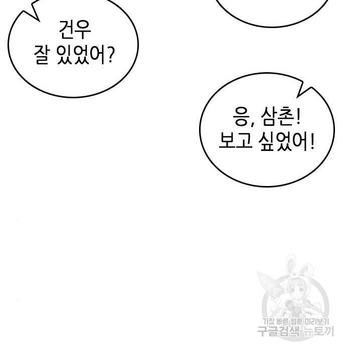 서울역 드루이드 68화 162