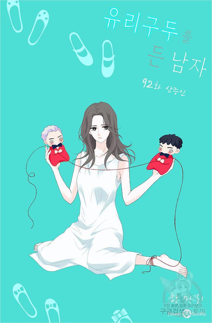유리구두를 든 남자 92화 2
