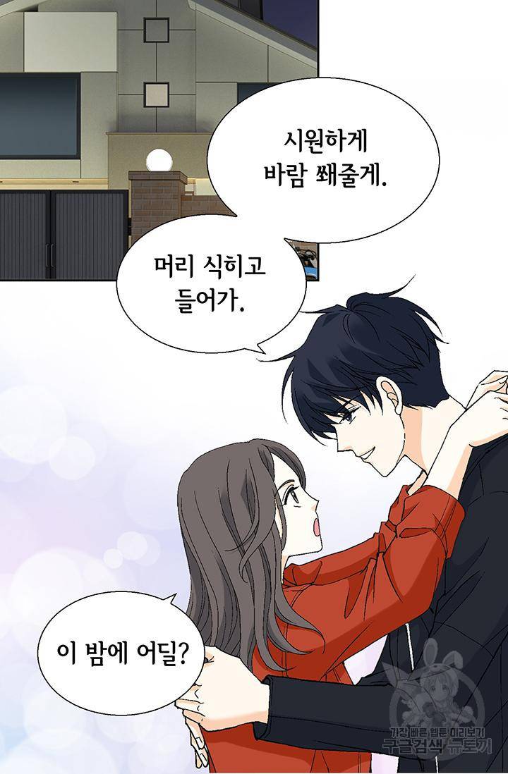 유리구두를 든 남자 92화 3