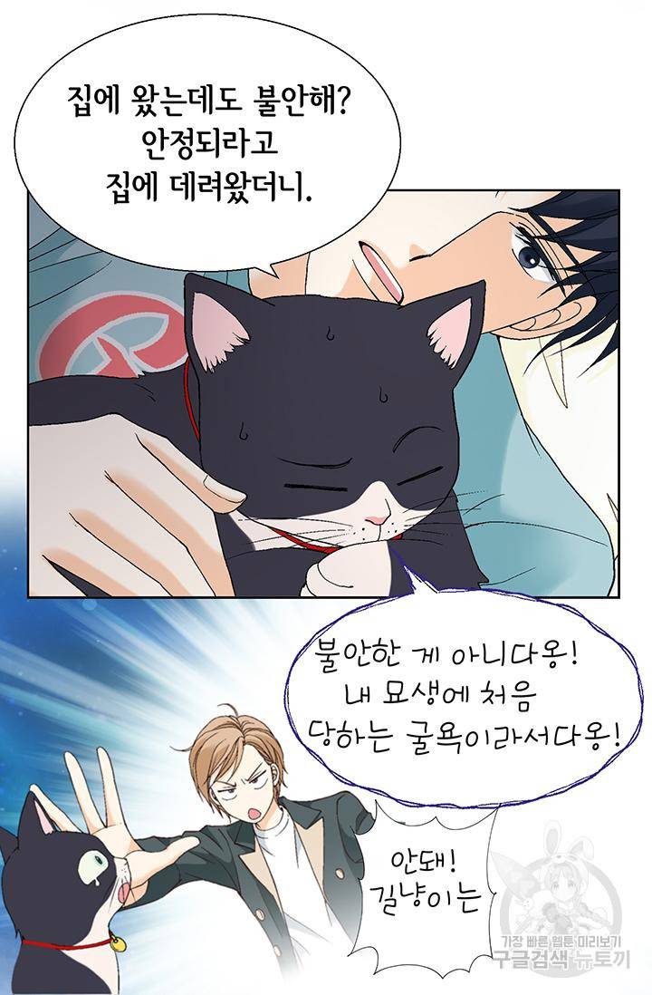 유리구두를 든 남자 92화 11