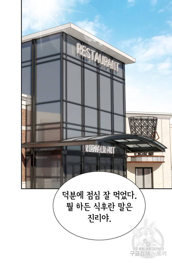 유리구두를 든 남자 98화 3