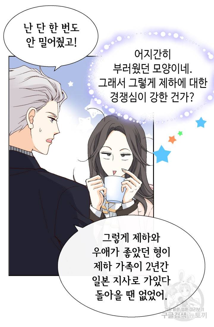 유리구두를 든 남자 98화 7