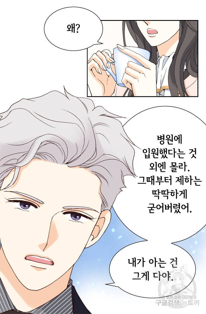 유리구두를 든 남자 98화 8