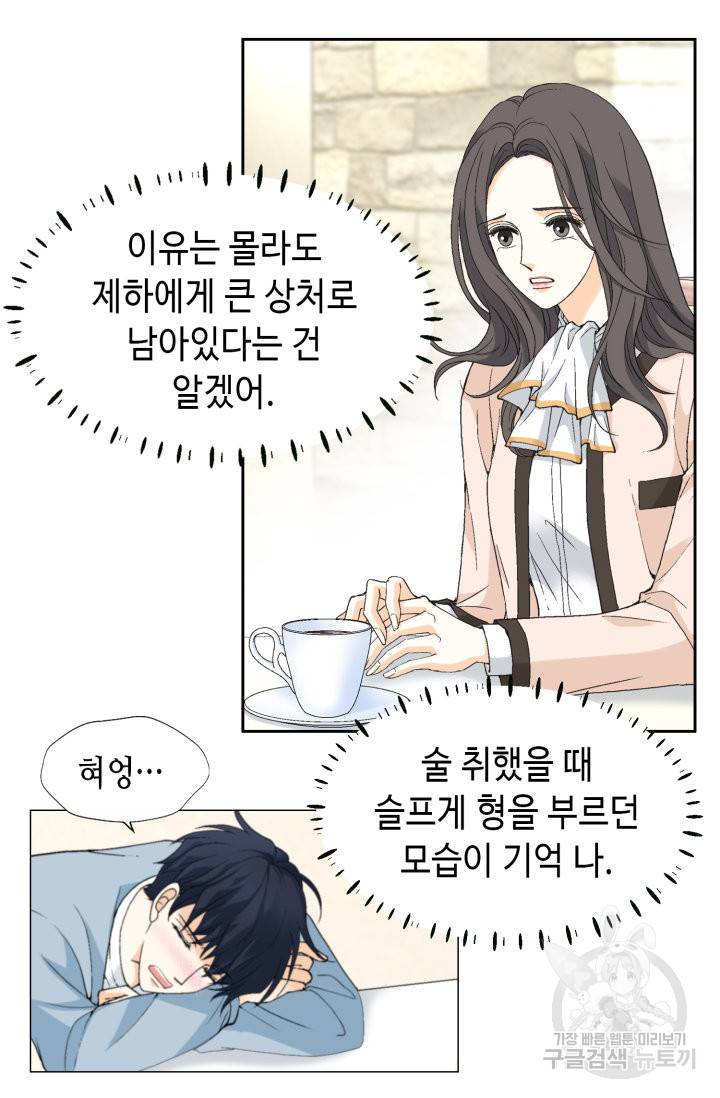 유리구두를 든 남자 98화 9