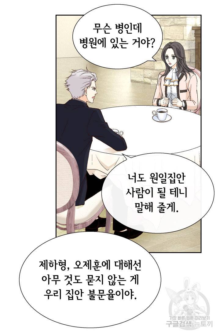 유리구두를 든 남자 98화 10