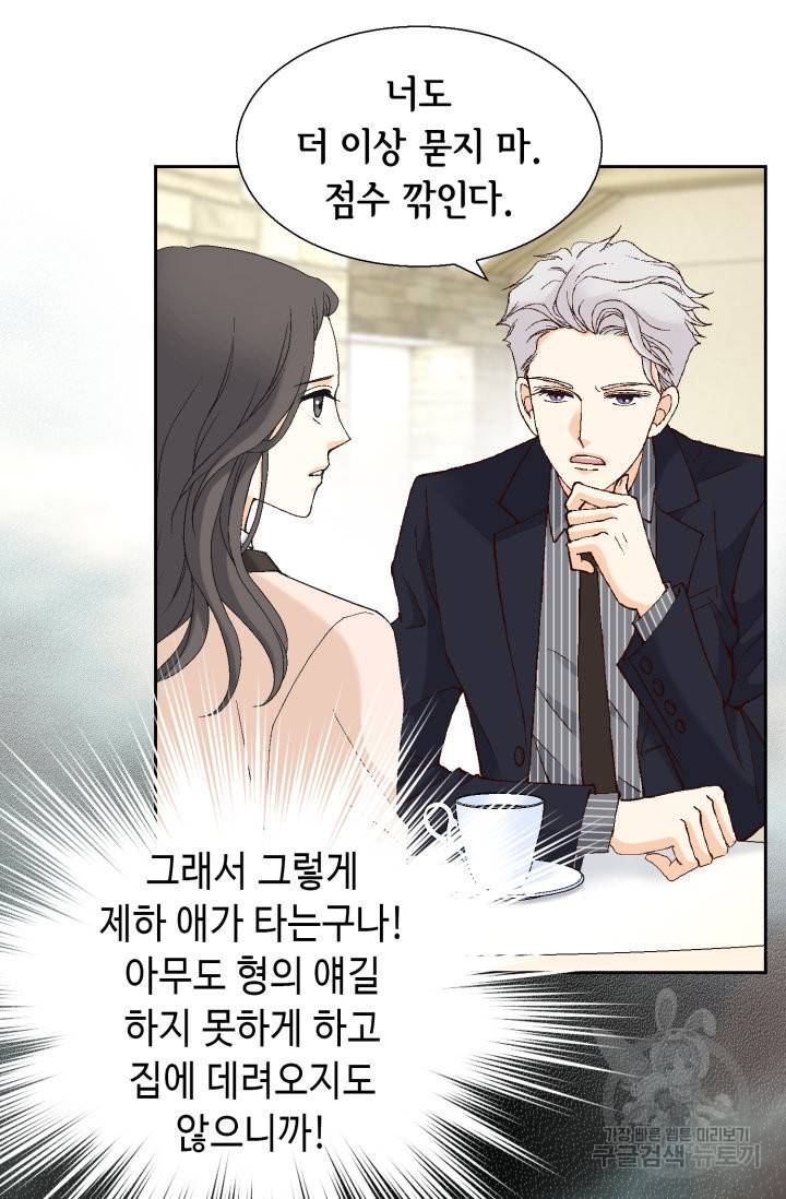 유리구두를 든 남자 98화 11