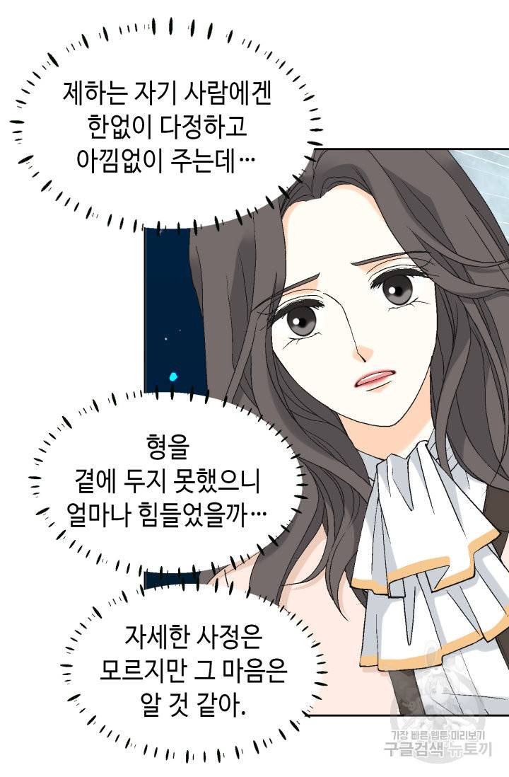 유리구두를 든 남자 98화 12