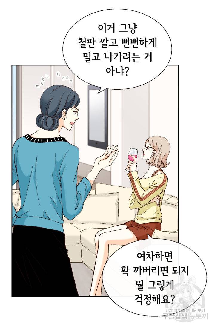 유리구두를 든 남자 98화 14