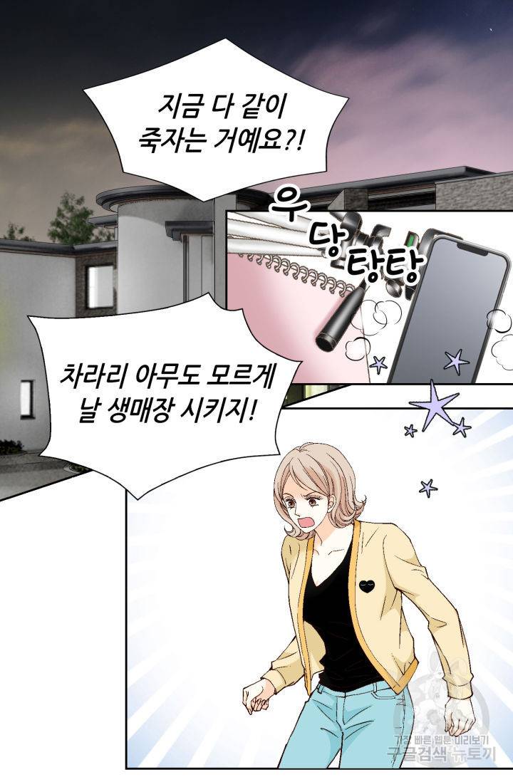 유리구두를 든 남자 100화 3