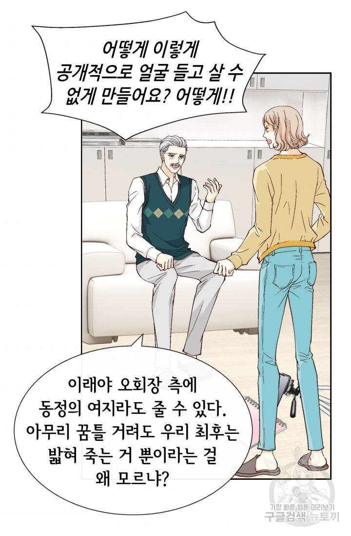 유리구두를 든 남자 100화 4