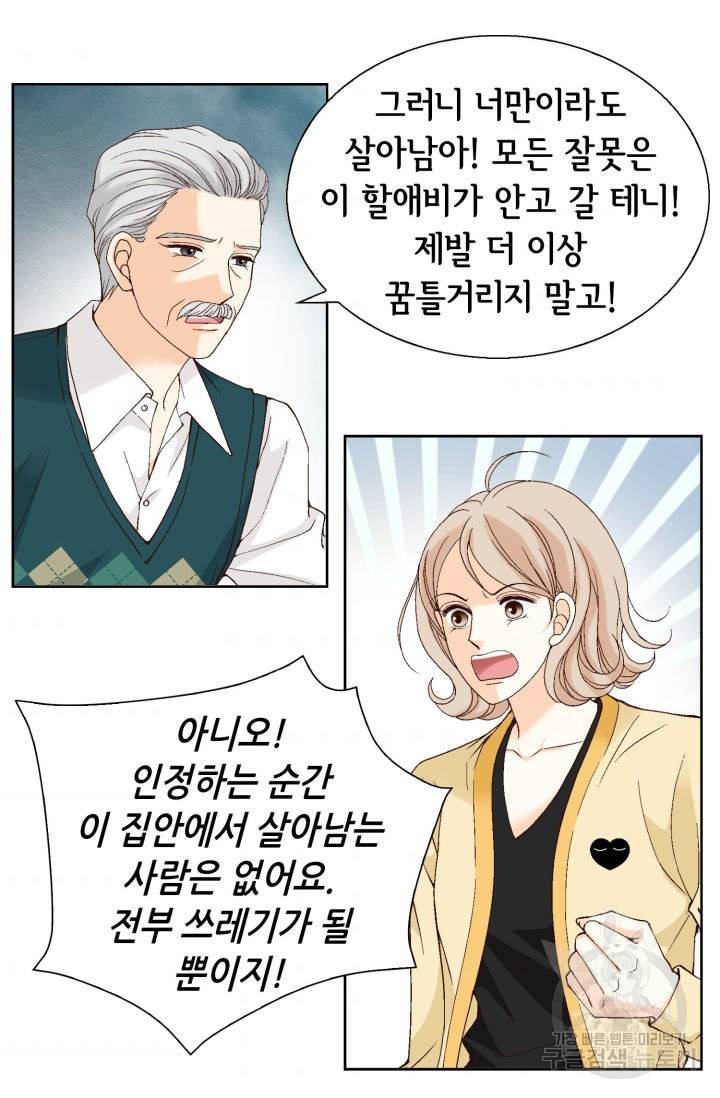 유리구두를 든 남자 100화 5