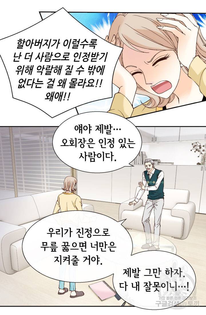 유리구두를 든 남자 100화 6