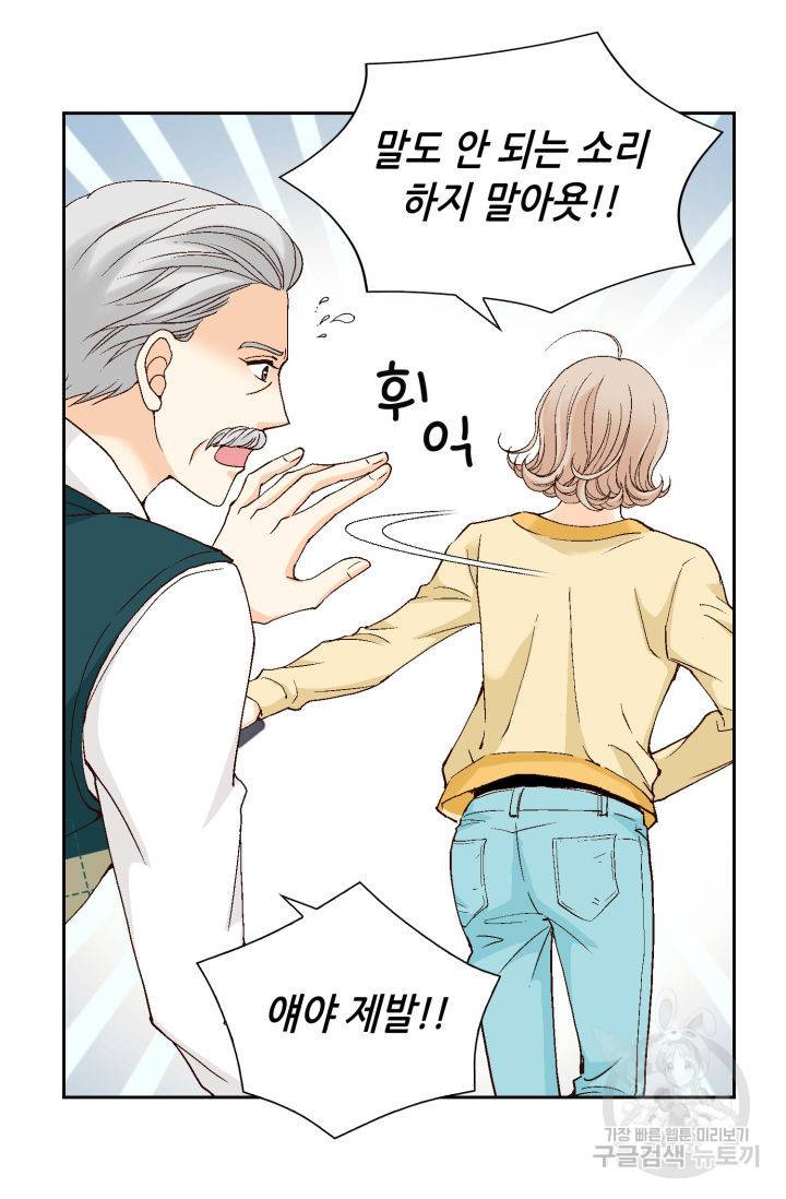 유리구두를 든 남자 100화 7