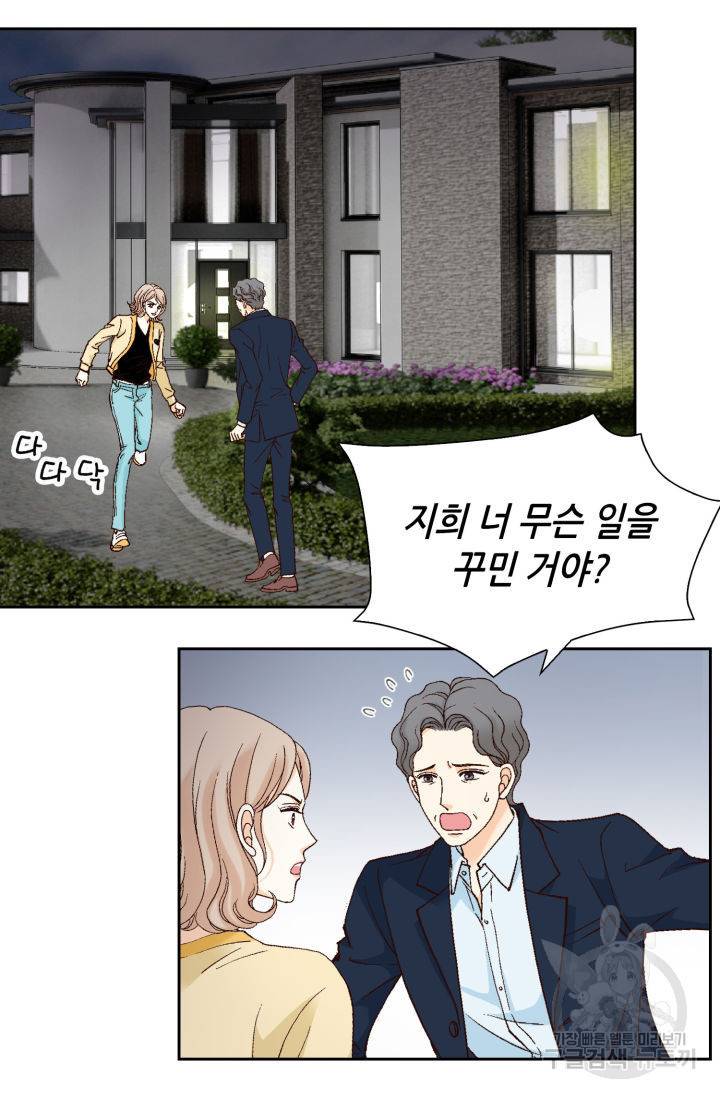 유리구두를 든 남자 100화 8