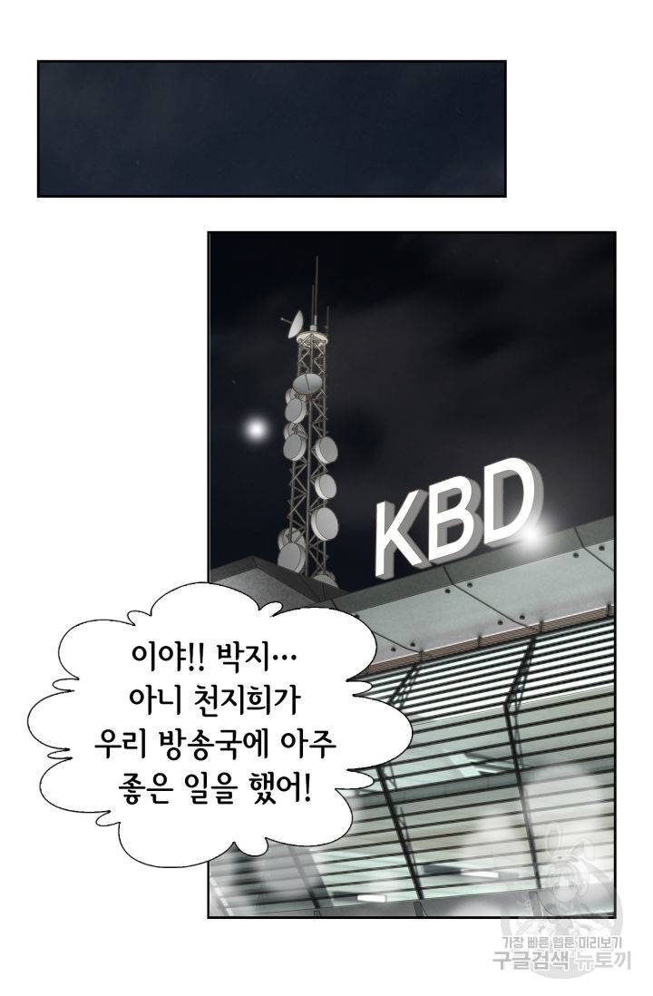 유리구두를 든 남자 100화 10