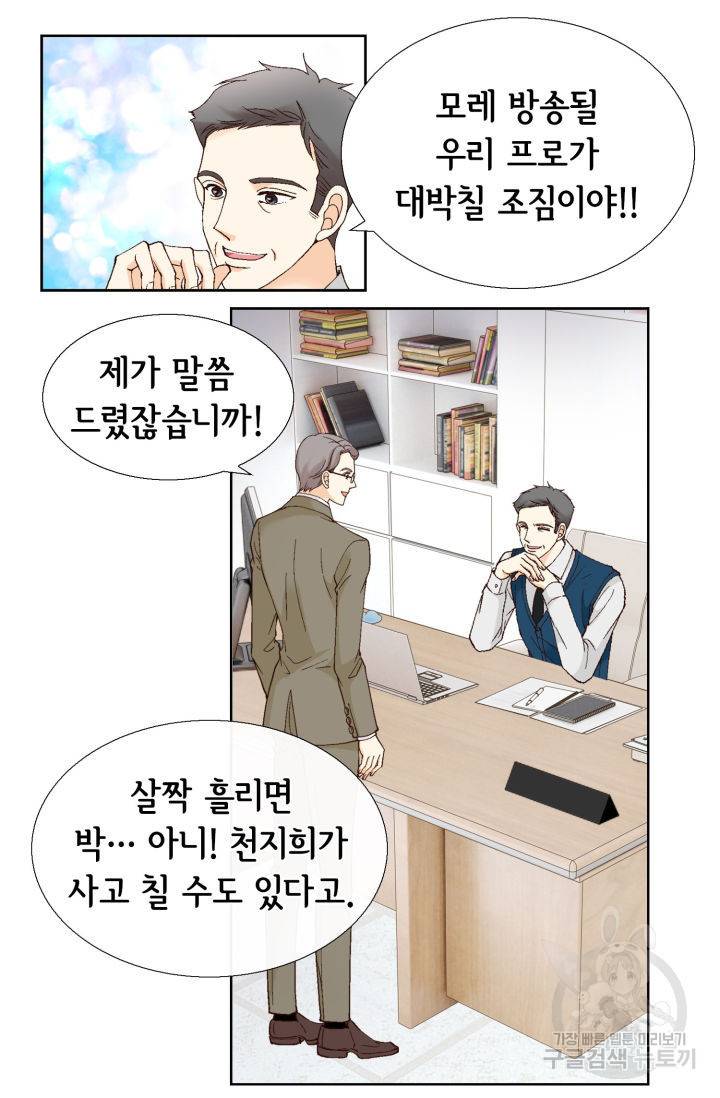유리구두를 든 남자 100화 11