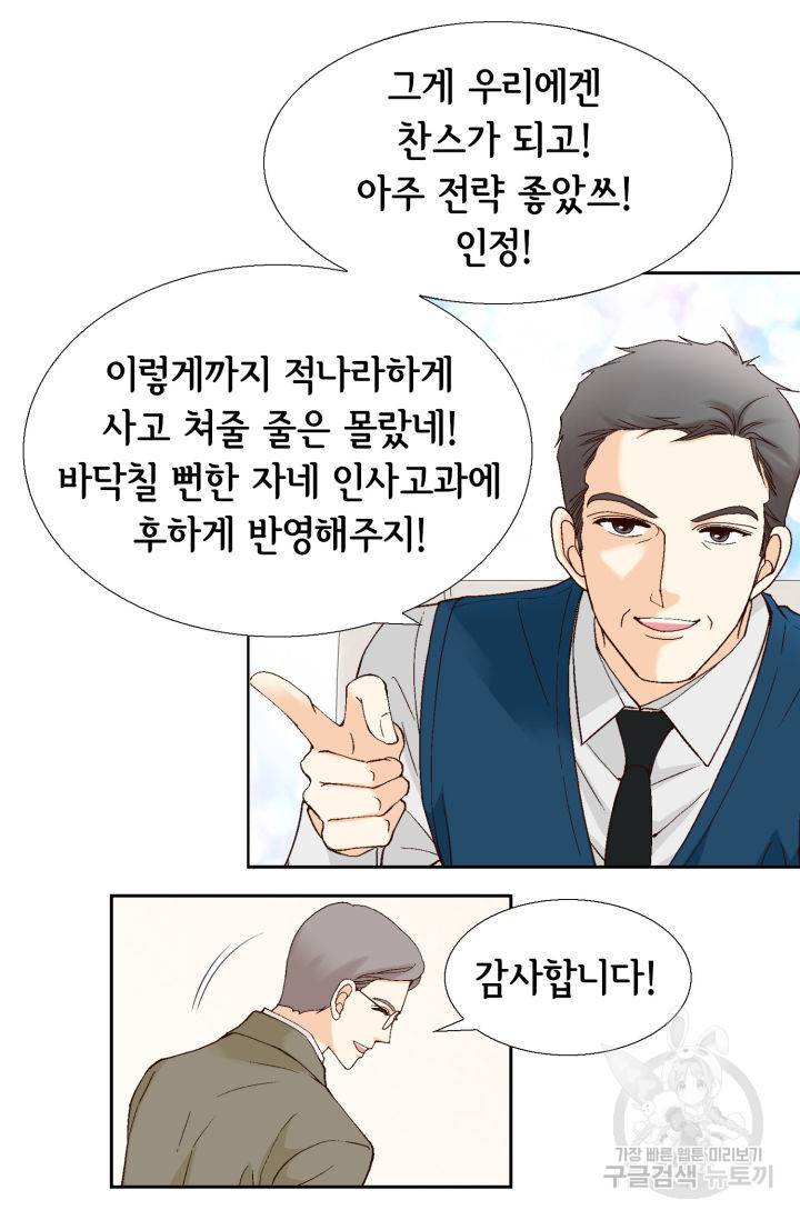 유리구두를 든 남자 100화 12