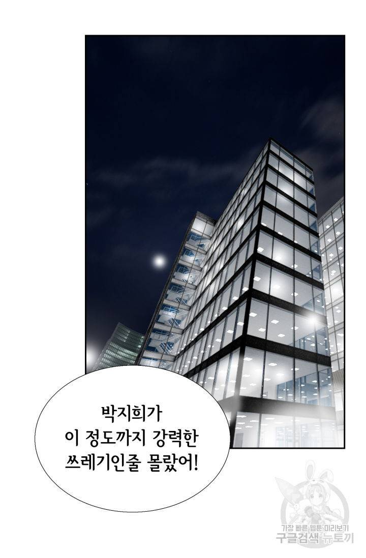 유리구두를 든 남자 100화 13